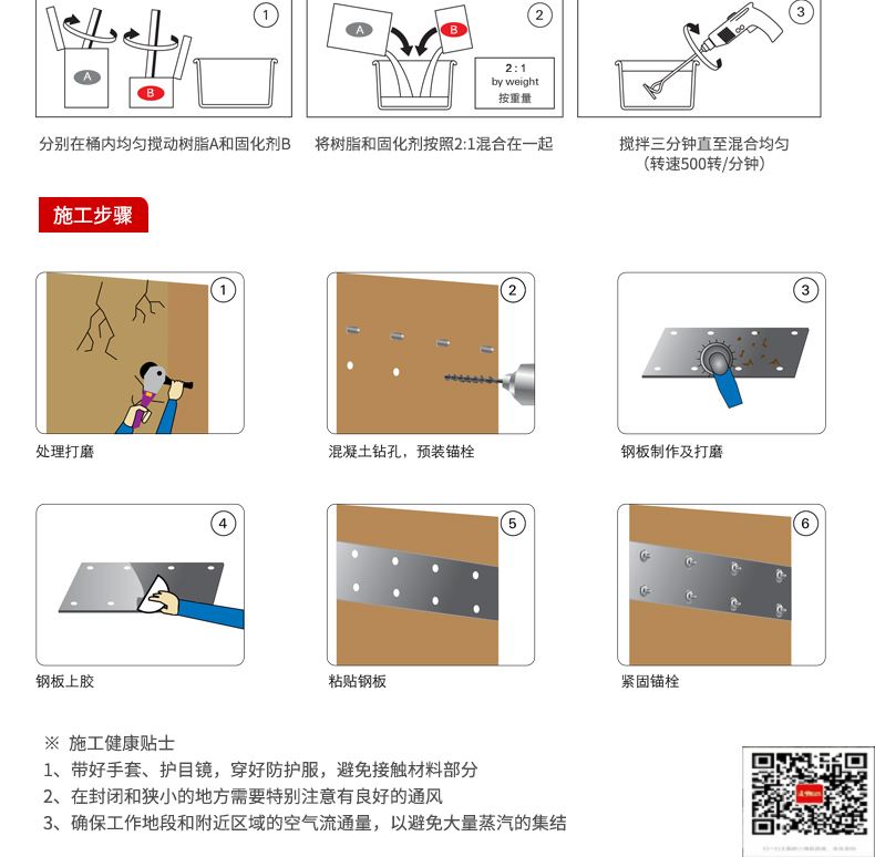 包钢西城粘钢加固施工过程